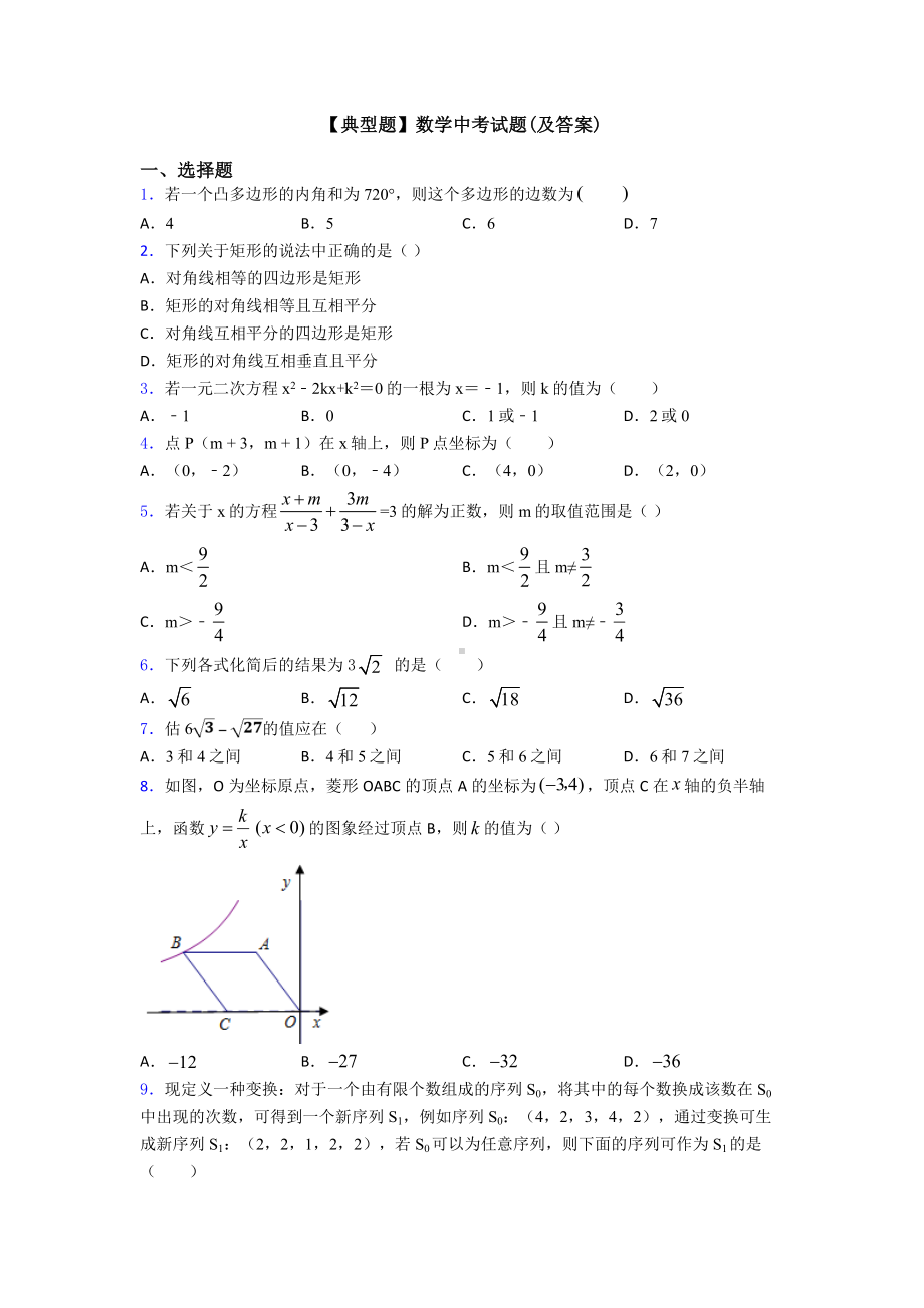 （典型题）数学中考试题(及答案).doc_第1页