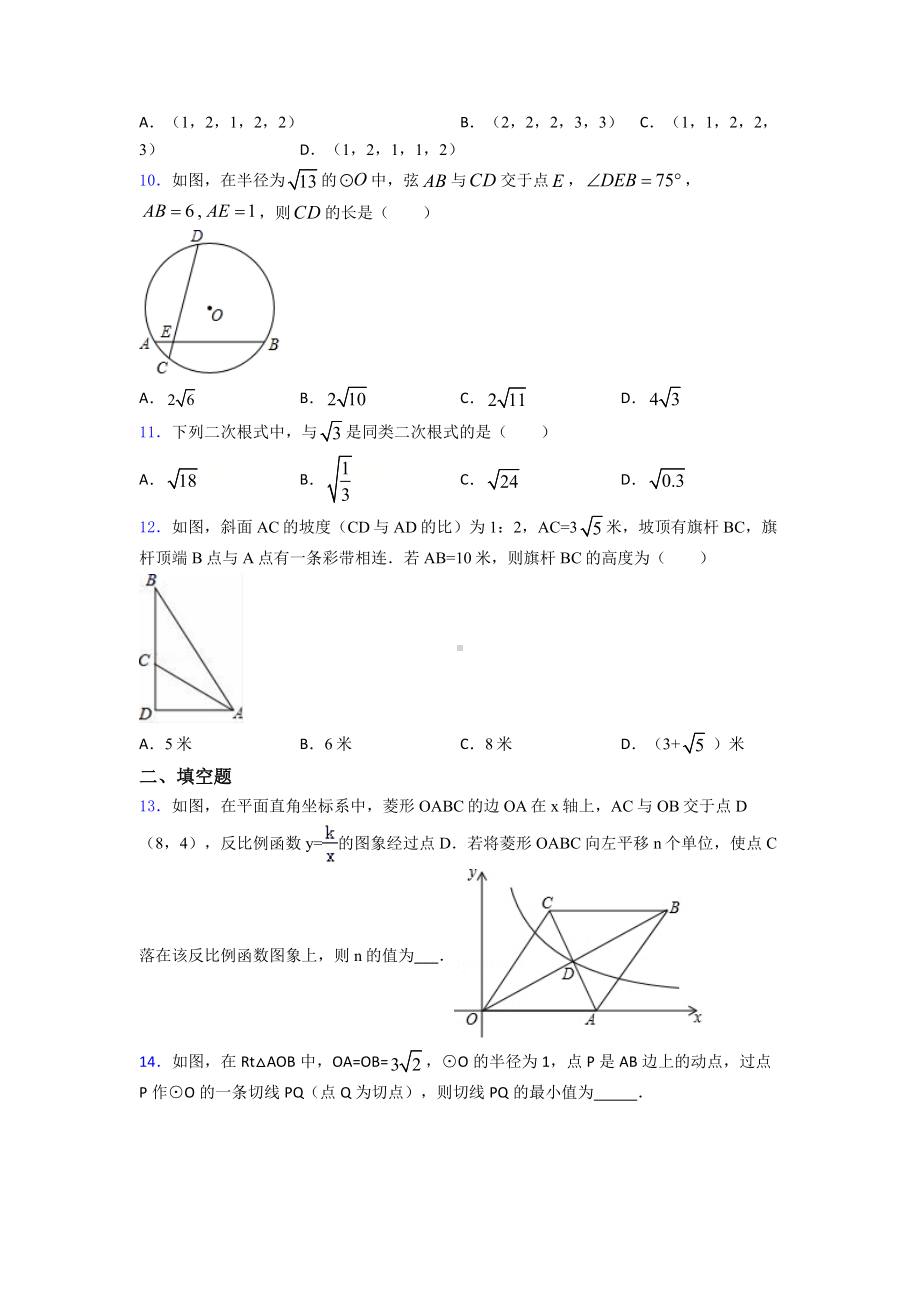 （典型题）数学中考试题(及答案).doc_第2页