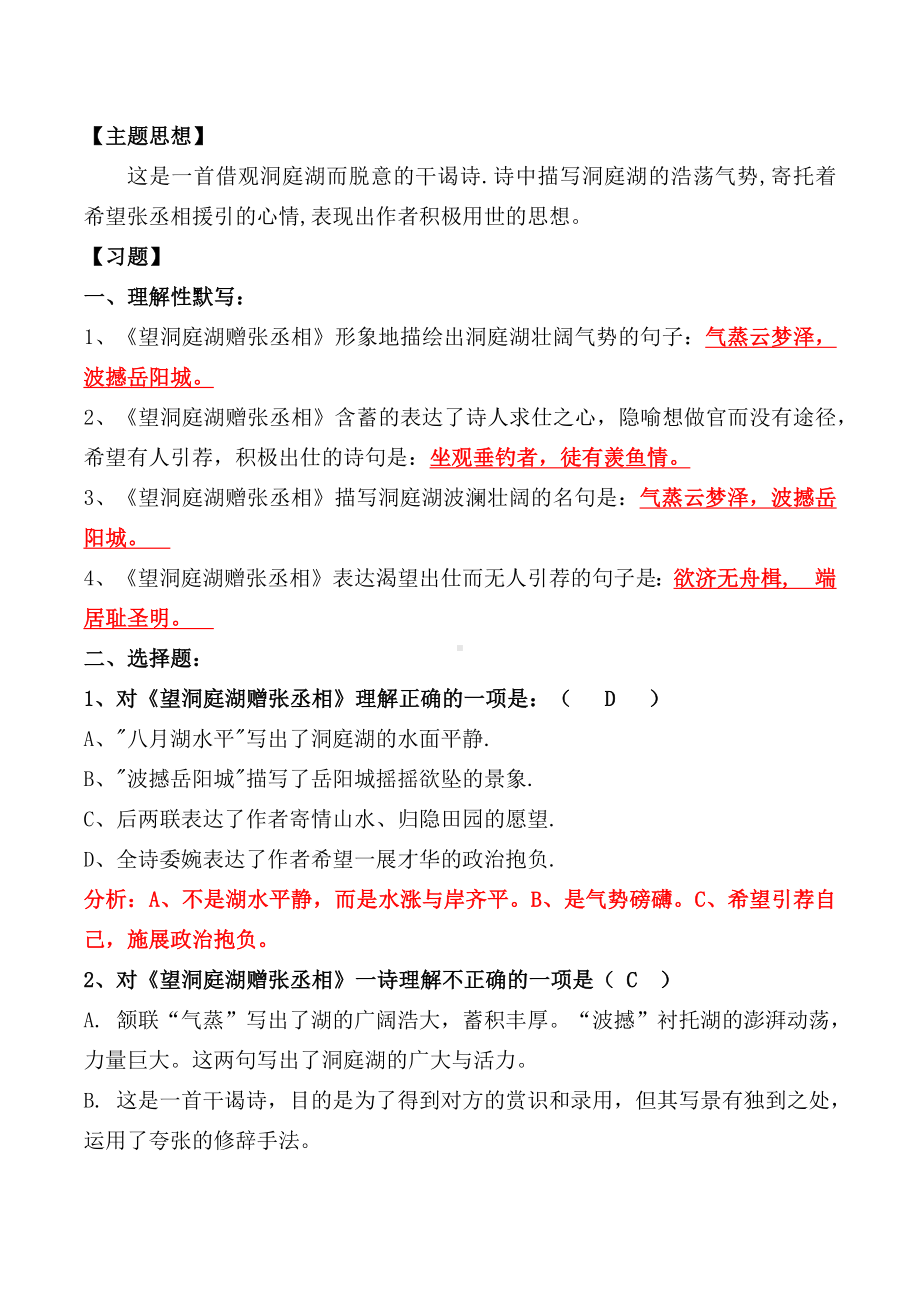 《望洞庭湖赠张丞相》赏析习题及答案（部编版八下）.docx_第2页