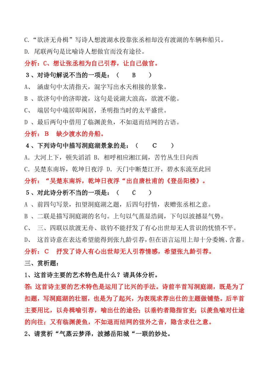 《望洞庭湖赠张丞相》赏析习题及答案（部编版八下）.docx_第3页