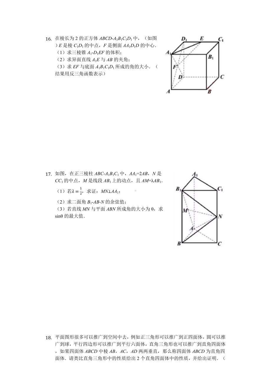 2020年上海市高二(下)期中数学试卷.doc_第3页