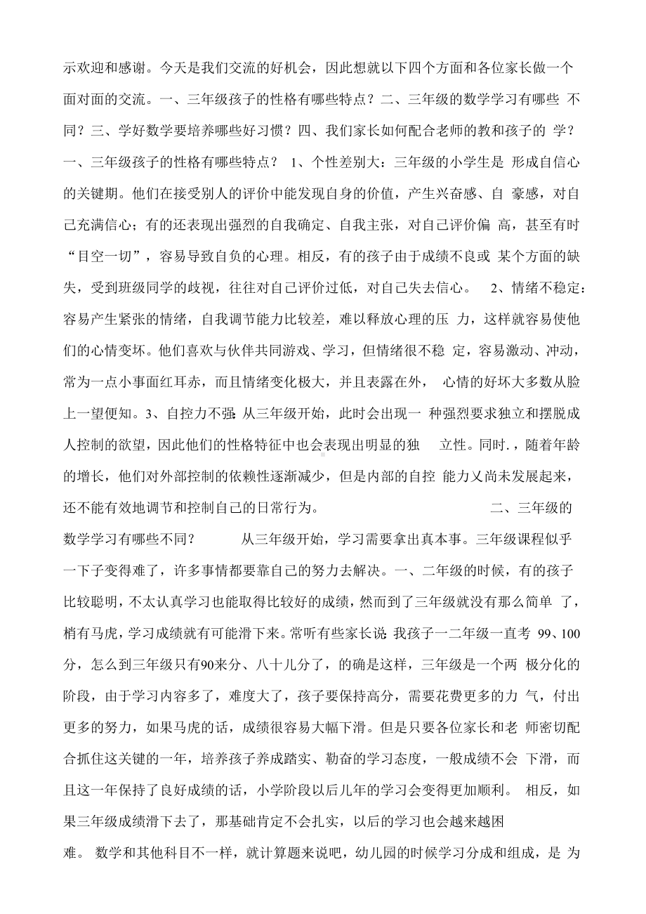 三年级家长会数学老师发言稿完整版.docx_第2页