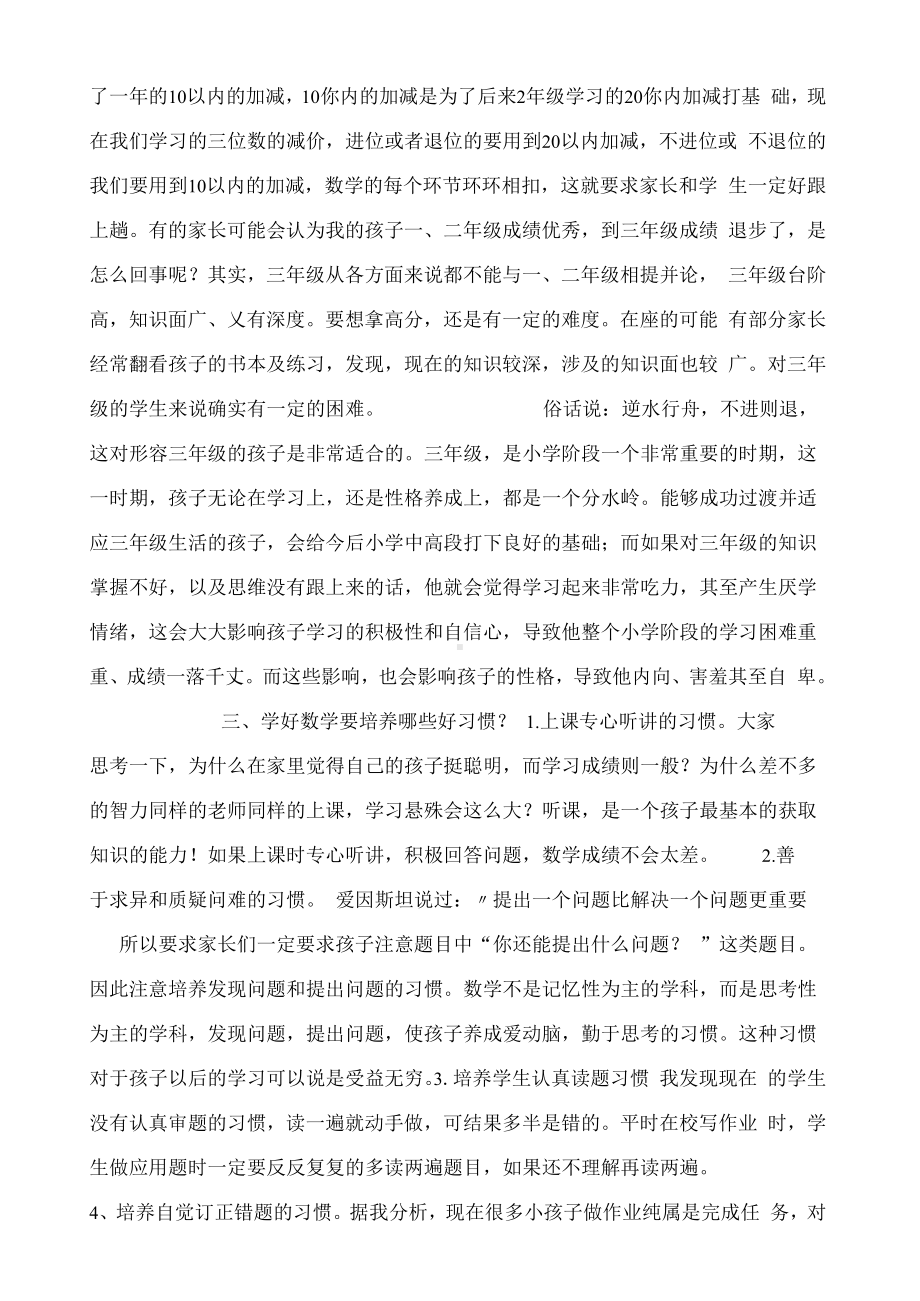 三年级家长会数学老师发言稿完整版.docx_第3页