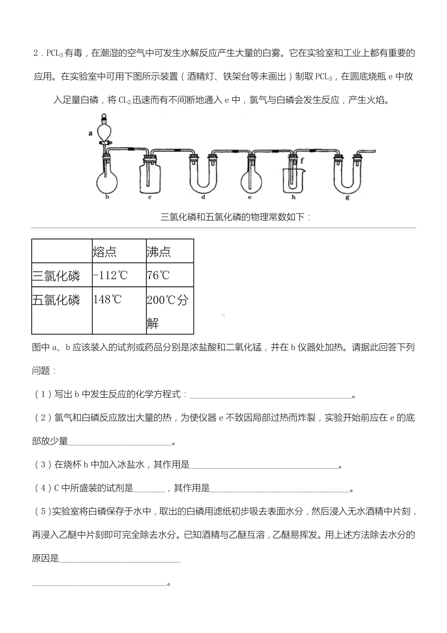 （化学）高考化学实验专题综合试题(含参考答案).doc_第1页