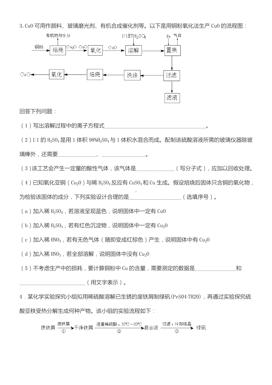 （化学）高考化学实验专题综合试题(含参考答案).doc_第2页