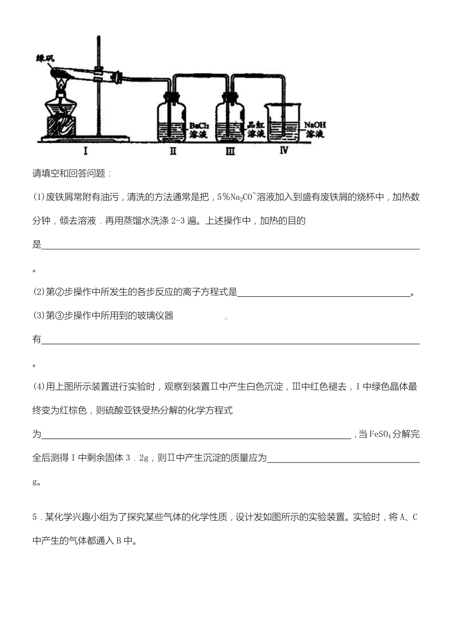 （化学）高考化学实验专题综合试题(含参考答案).doc_第3页