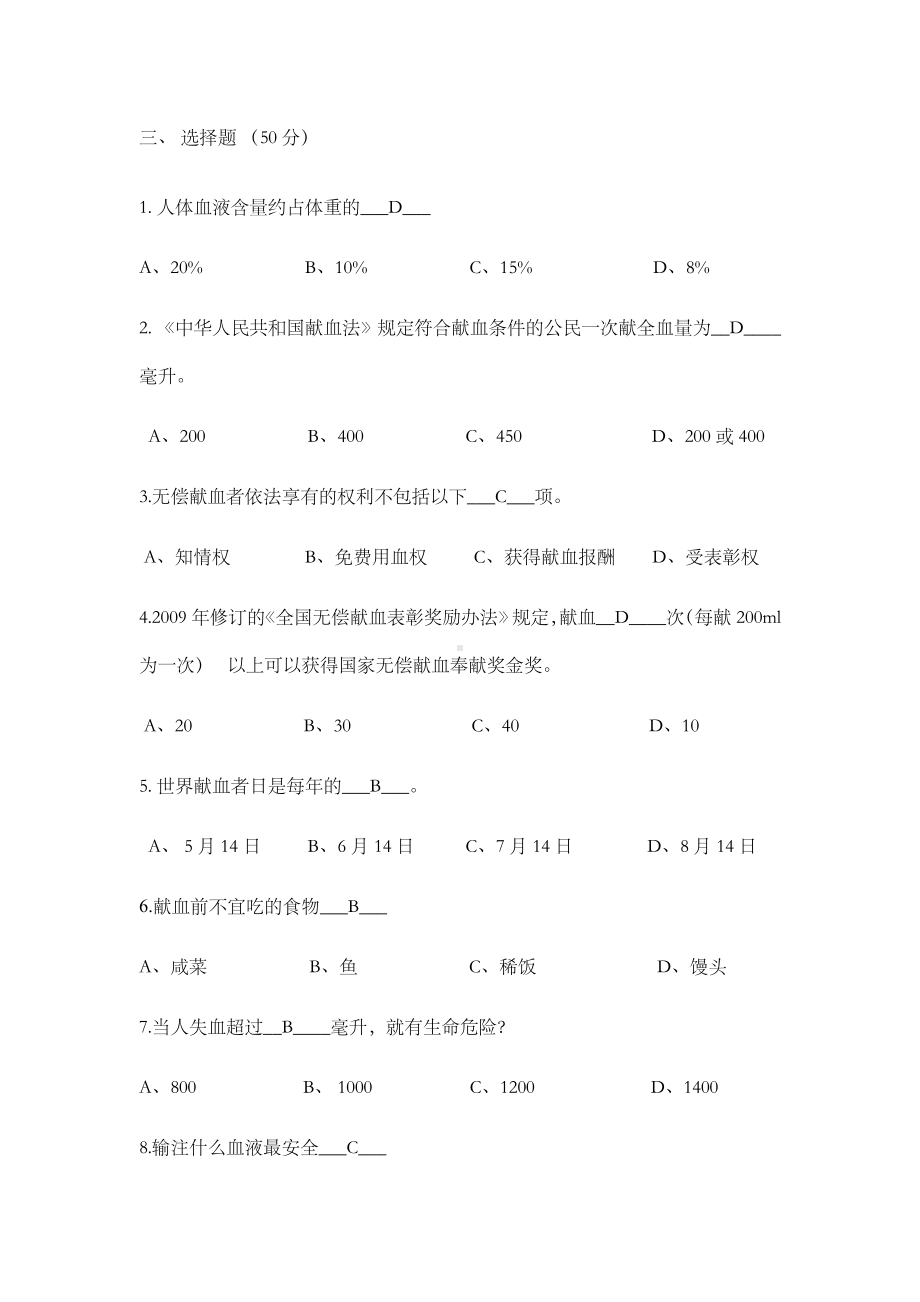 临床输血知识培训试题(答案).doc_第3页