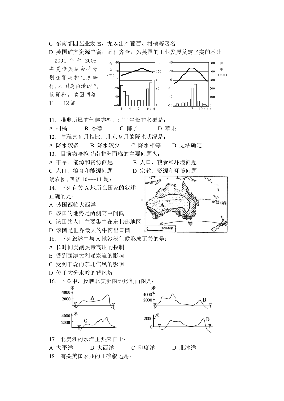 (完整版)高中区域地理综合测试题.doc_第2页