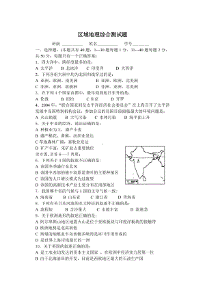 (完整版)高中区域地理综合测试题.doc