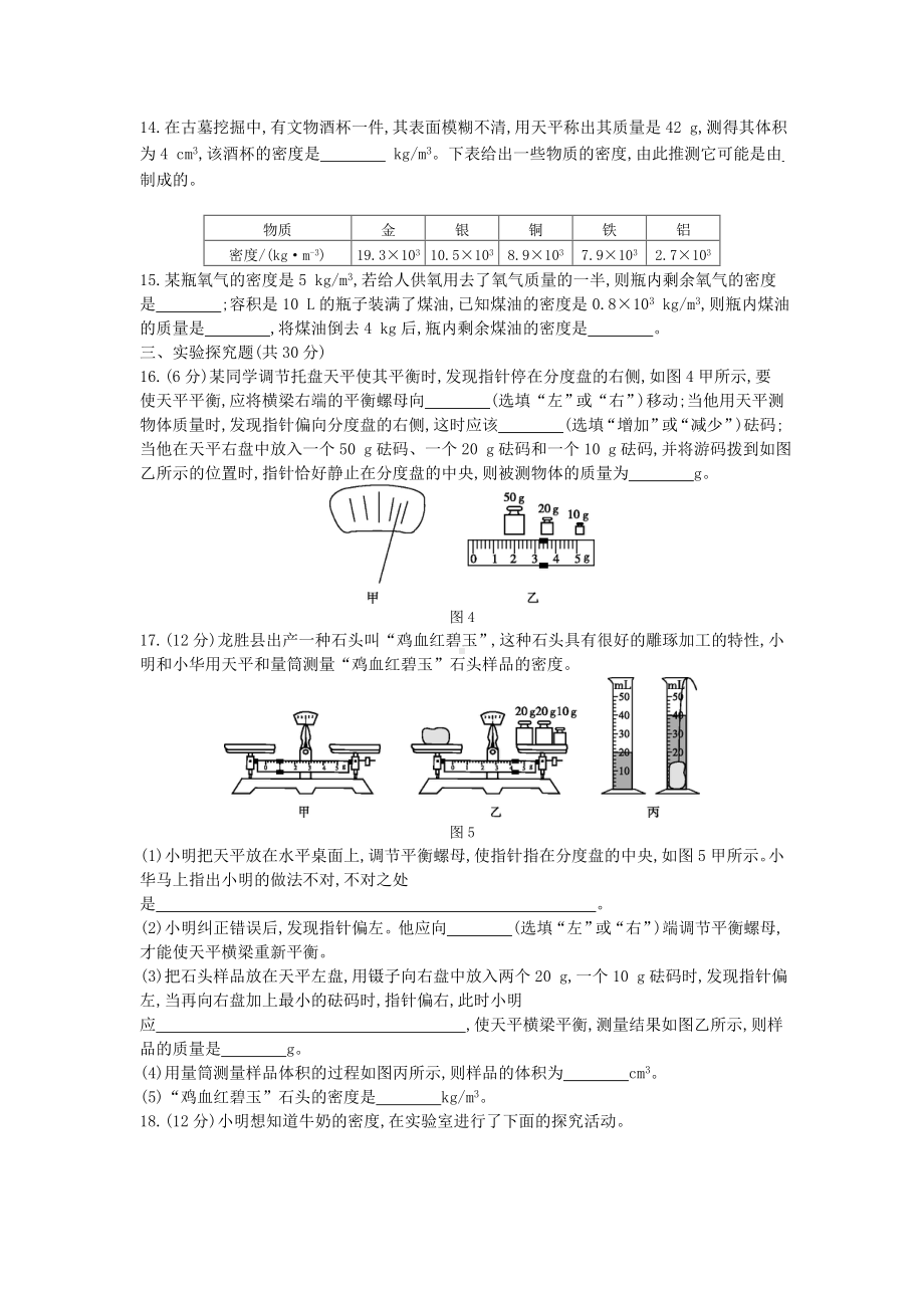 人教版八年级物理上册第六章-质量与密度测试题.docx_第3页