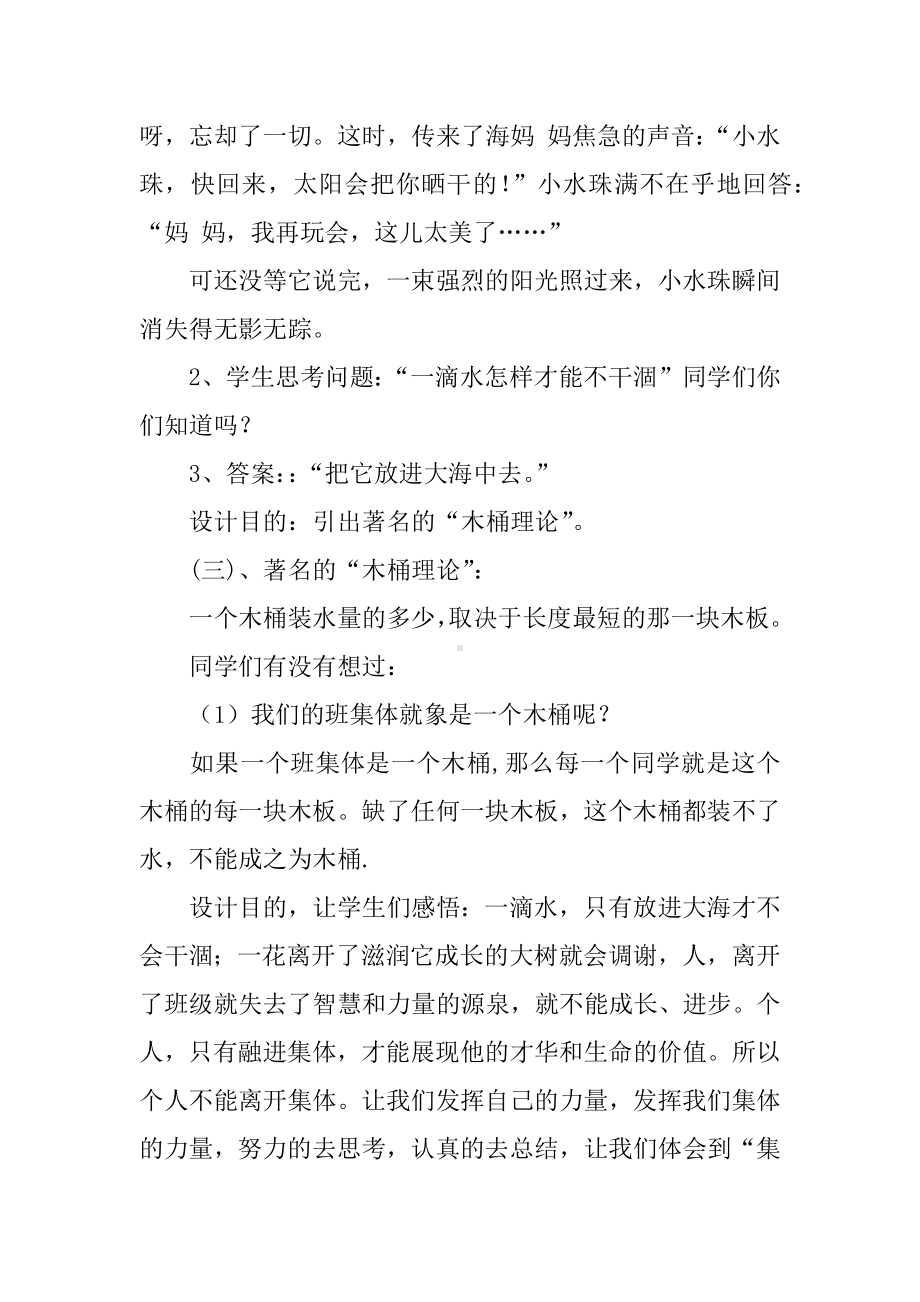 “我爱我班”主题班会小学生.docx_第3页