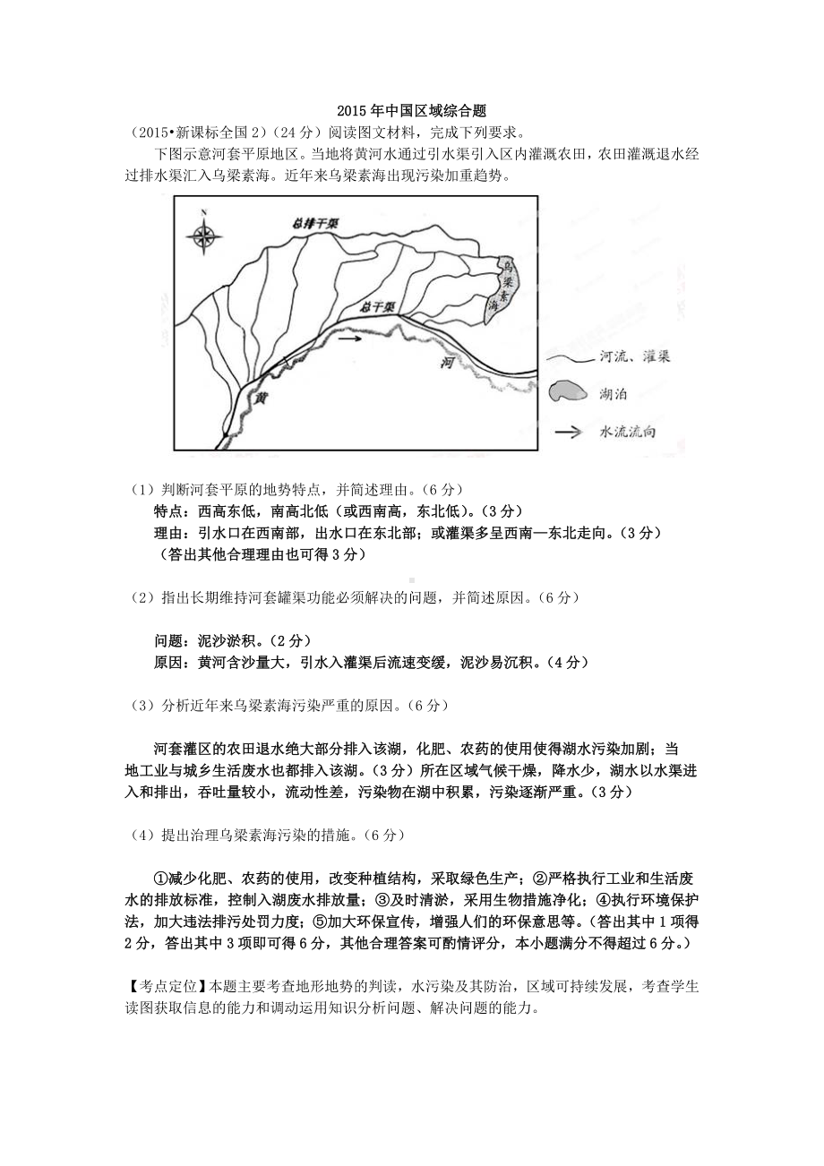 (完整版)高考真题地理(答案).doc_第1页