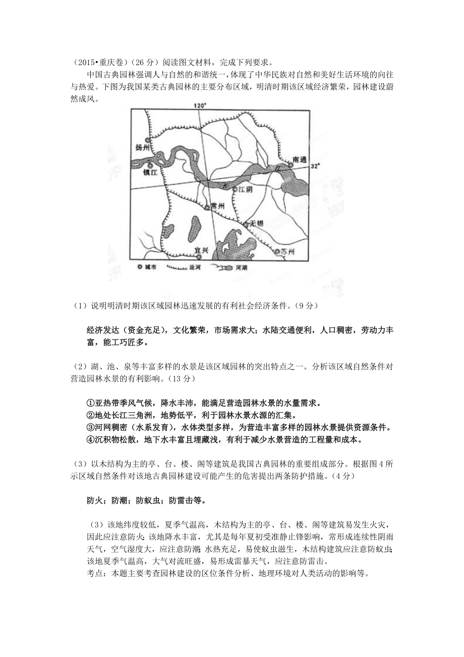 (完整版)高考真题地理(答案).doc_第2页