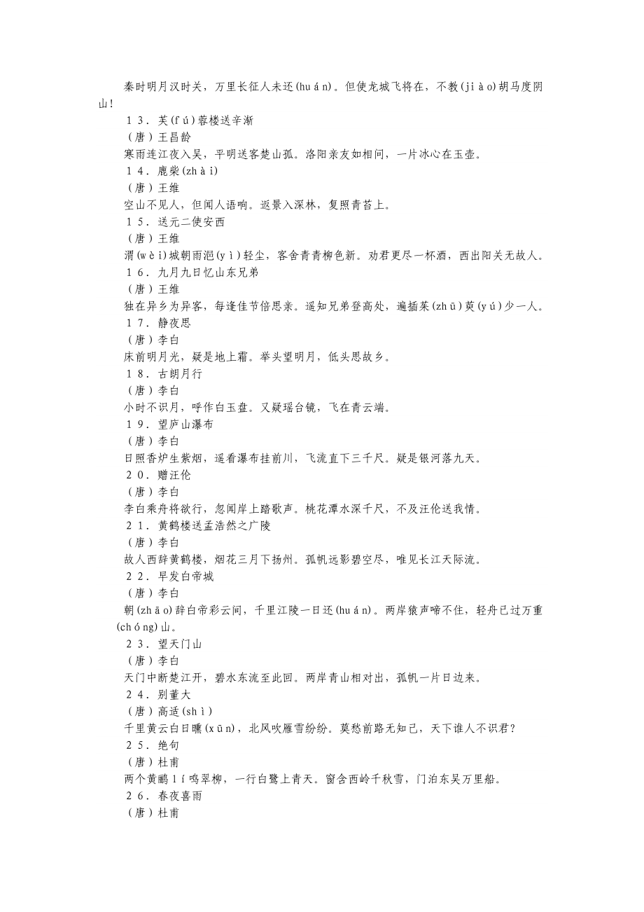 (完整版)语言文字自主研发校本课程.doc_第2页