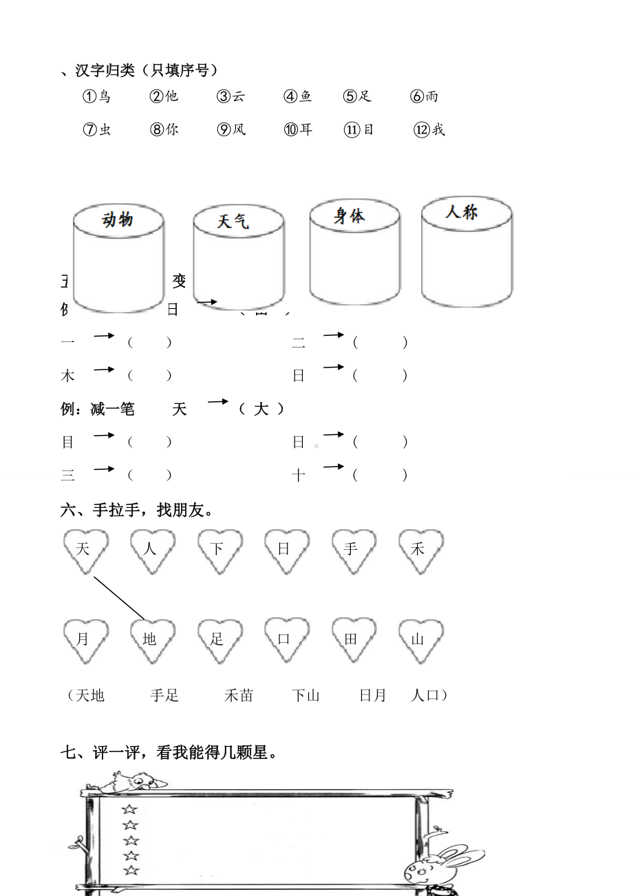 一年级上册语文单元测试卷全册部编版.doc_第3页