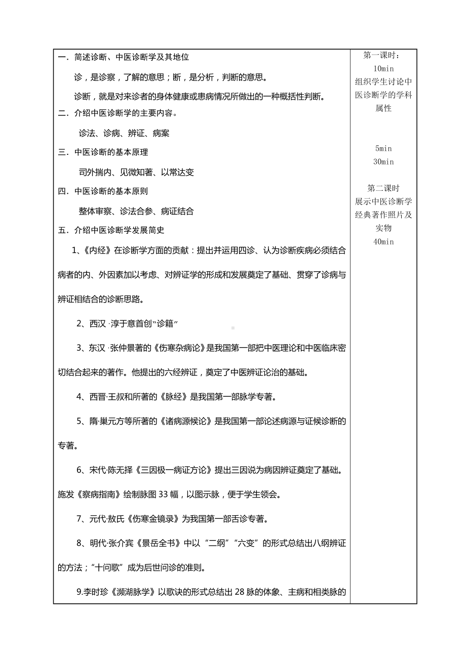 中医诊断学课程教案.doc_第3页