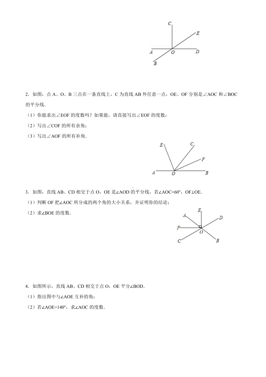 七年级数学上《线段及角的和差倍分计算》练习题.doc_第3页