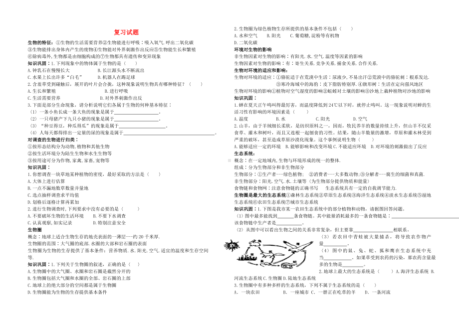 七年级生物上册-复习提纲试题-人教新课标版.doc_第1页