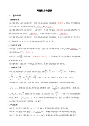 （高中物理）万有引力与航天教案讲义汇总.doc