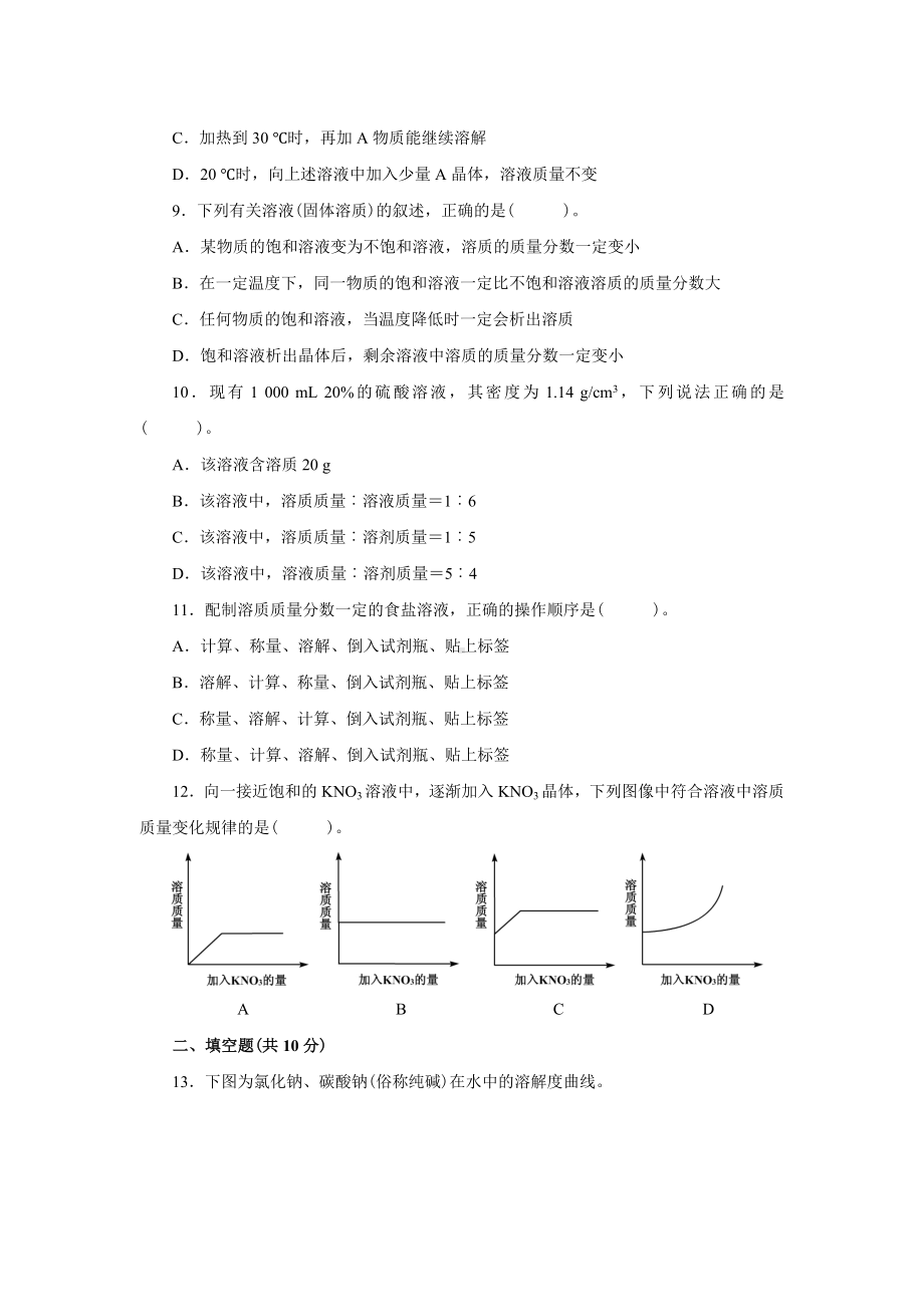 人教版九年级化学下册测试题附答案详解.doc_第2页