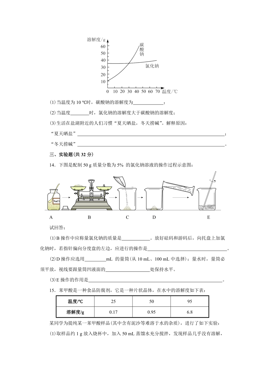 人教版九年级化学下册测试题附答案详解.doc_第3页