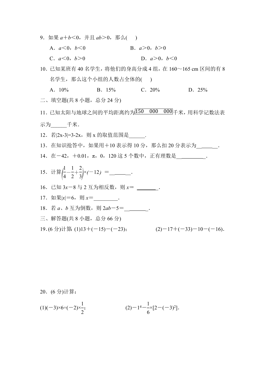 人教版数学七年级上册第一章有理数单元测试卷及答案.doc_第2页