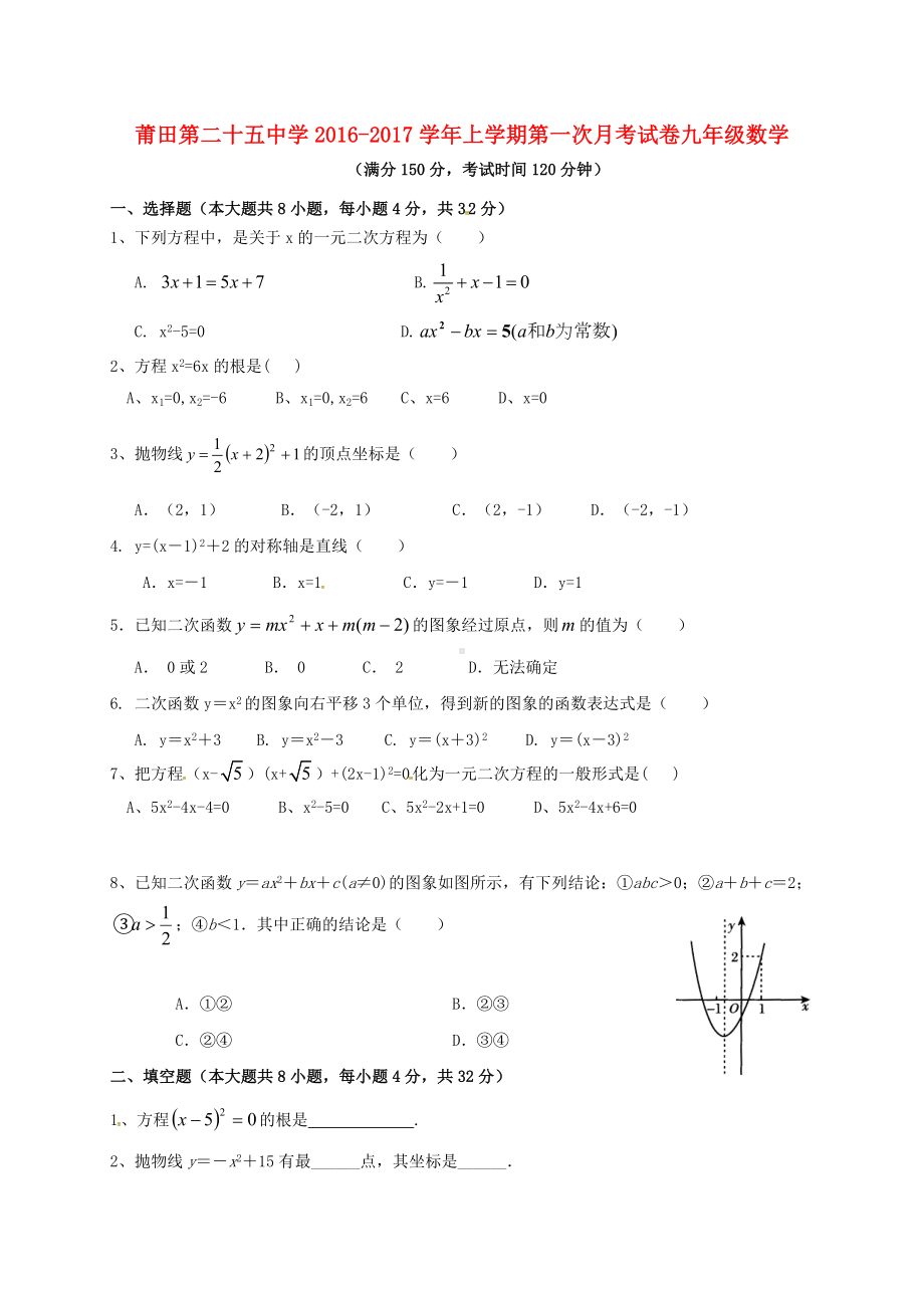 九年级数学上学期第一次月考试题-新人教版.doc_第1页