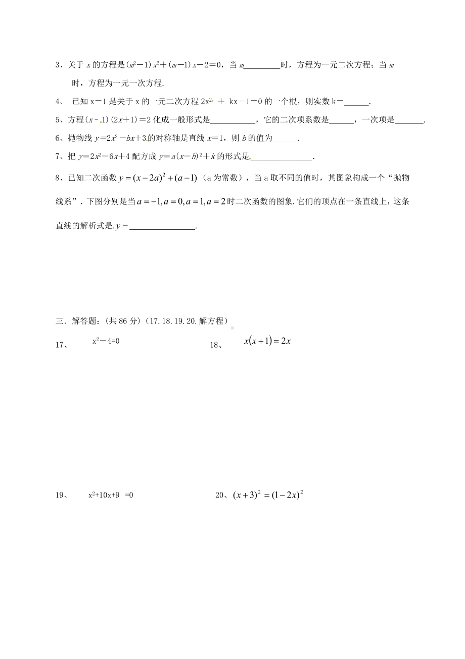 九年级数学上学期第一次月考试题-新人教版.doc_第2页