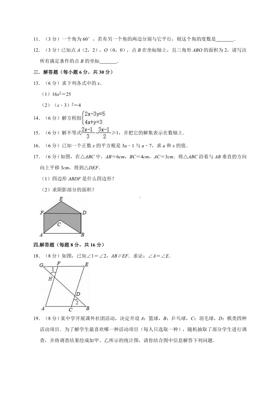 （人教版）数学七年级下册《期末测试卷》含答案.doc_第2页