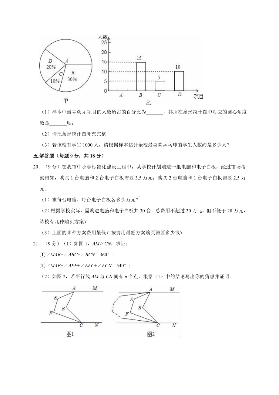 （人教版）数学七年级下册《期末测试卷》含答案.doc_第3页