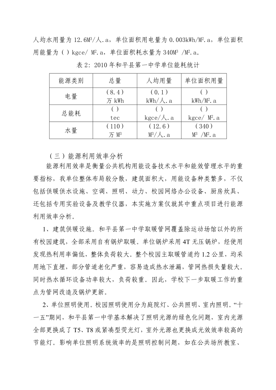 一中节约型公共机构示范单位创建工作总结分析.doc_第2页