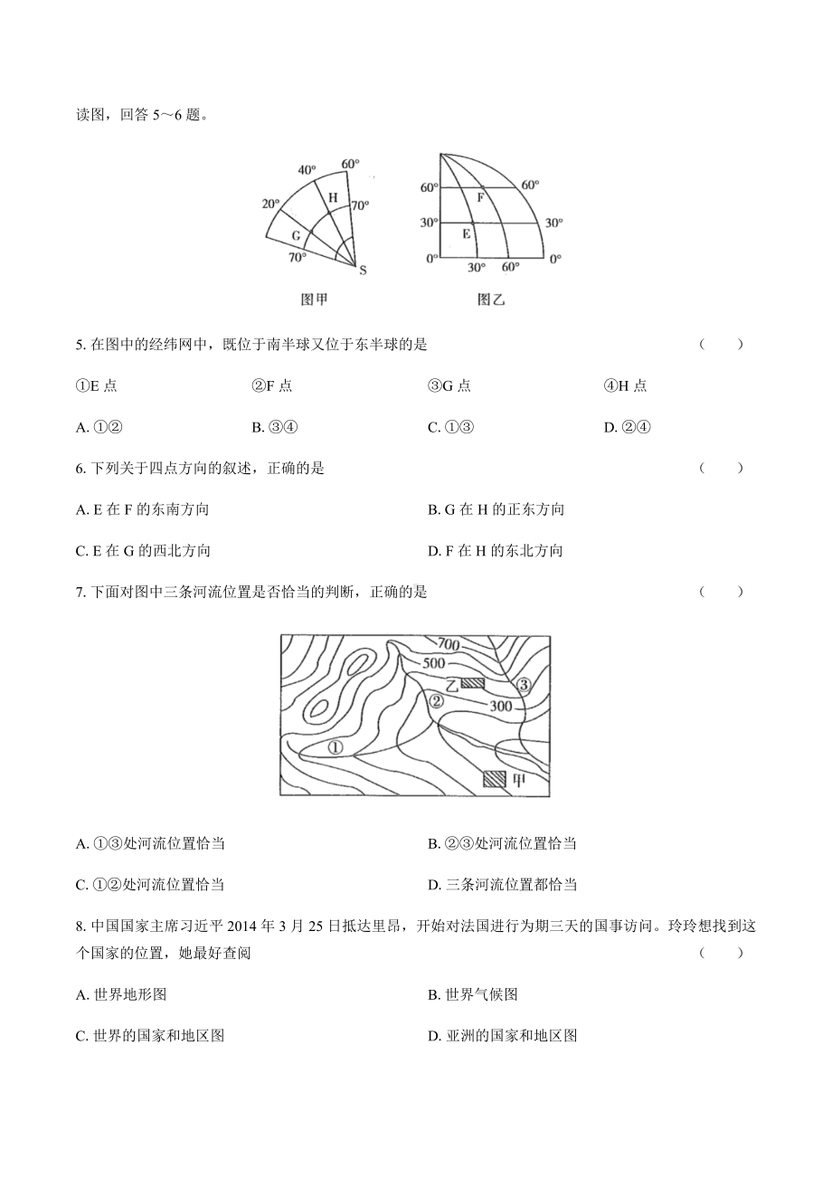 人教版初中地理七年级上册期末测试卷及答案.docx_第2页