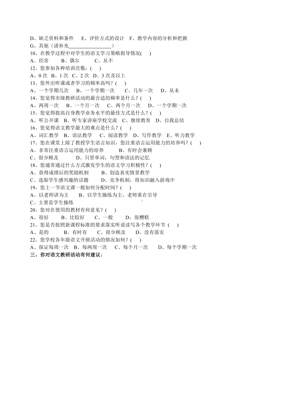 教师问卷调查 (10).doc_第2页