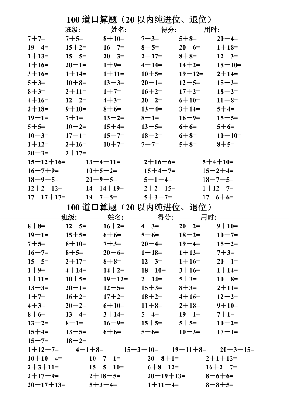 一年级数学练习题20以内加减法口算题4000道直接打印版.doc_第1页