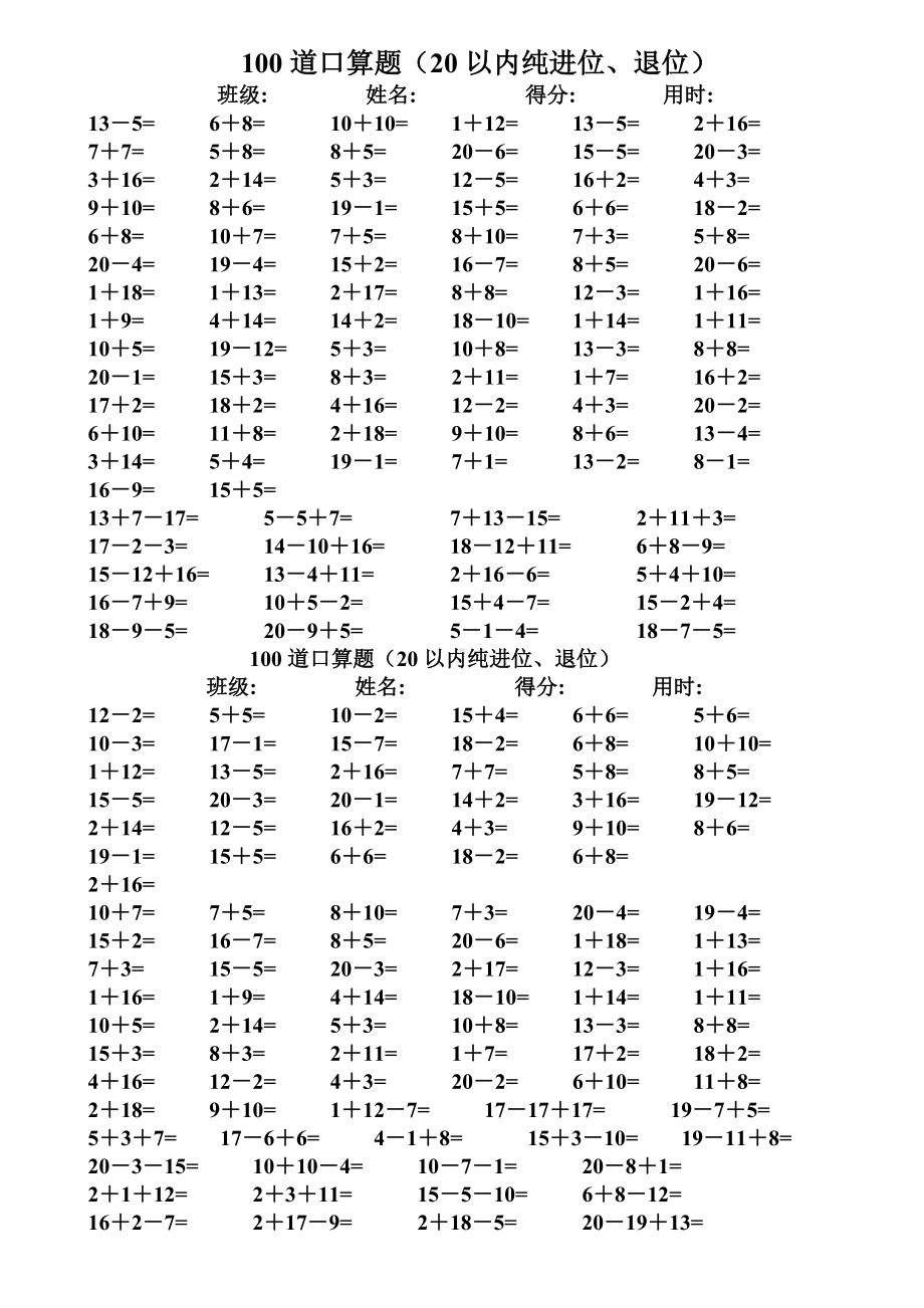 一年级数学练习题20以内加减法口算题4000道直接打印版.doc_第2页