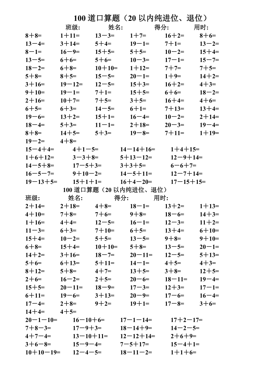 一年级数学练习题20以内加减法口算题4000道直接打印版.doc_第3页