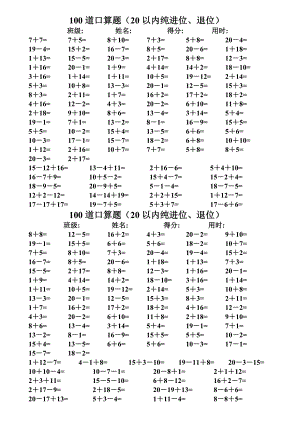 一年级数学练习题20以内加减法口算题4000道直接打印版.doc