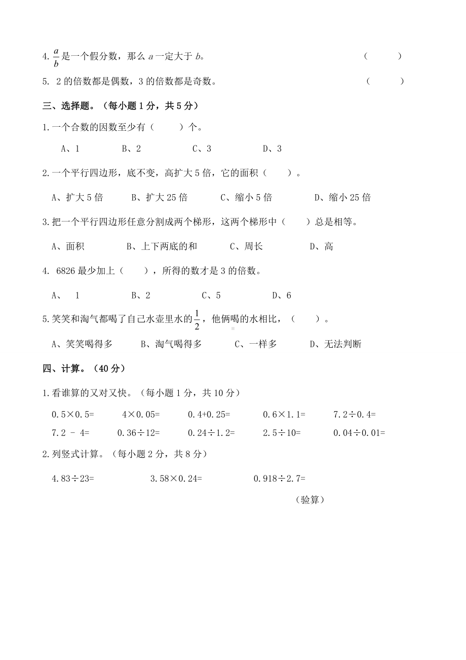 2019年北师大版五年级上册数学期末测试卷.doc_第2页