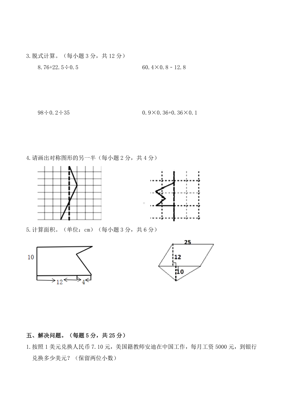 2019年北师大版五年级上册数学期末测试卷.doc_第3页