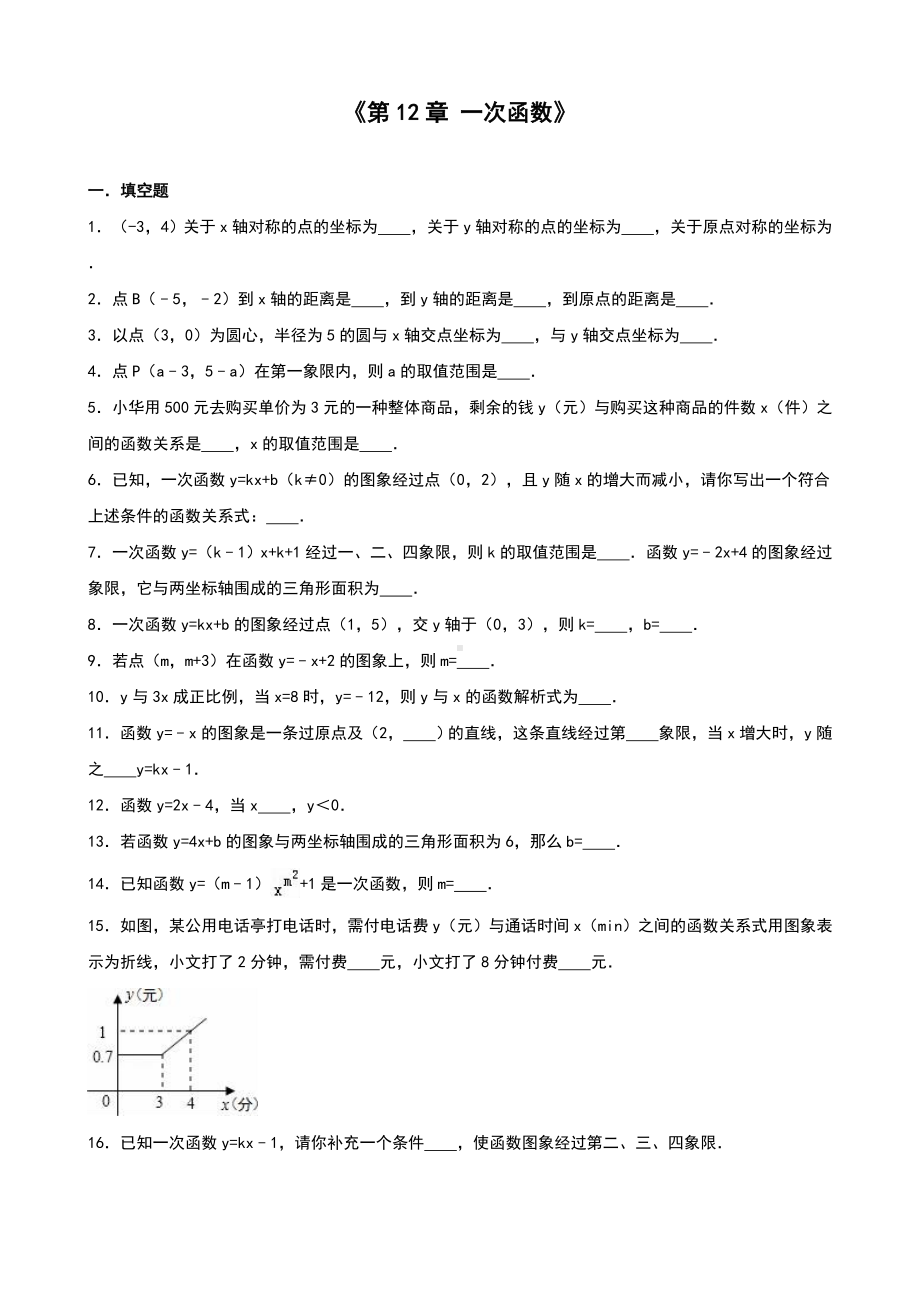 一次函数基础试卷及答案.doc_第1页