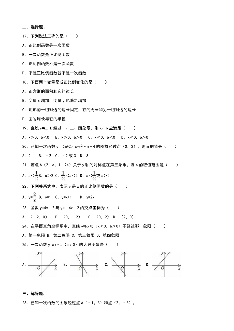 一次函数基础试卷及答案.doc_第2页