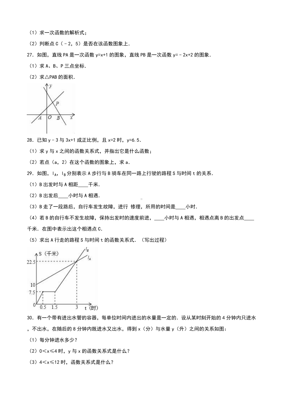 一次函数基础试卷及答案.doc_第3页