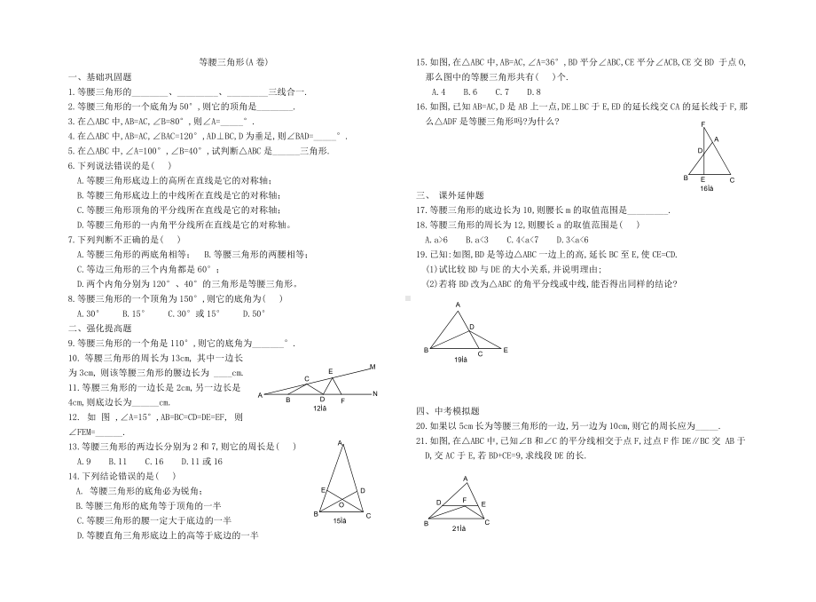 七年级下册等腰三角形综合练习题[无答案].doc_第1页