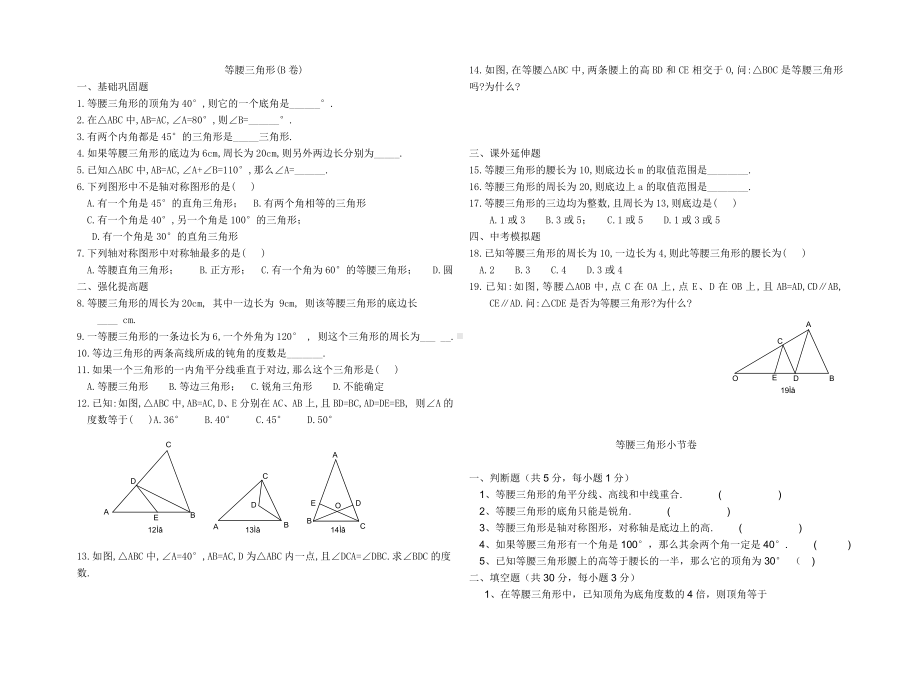 七年级下册等腰三角形综合练习题[无答案].doc_第2页