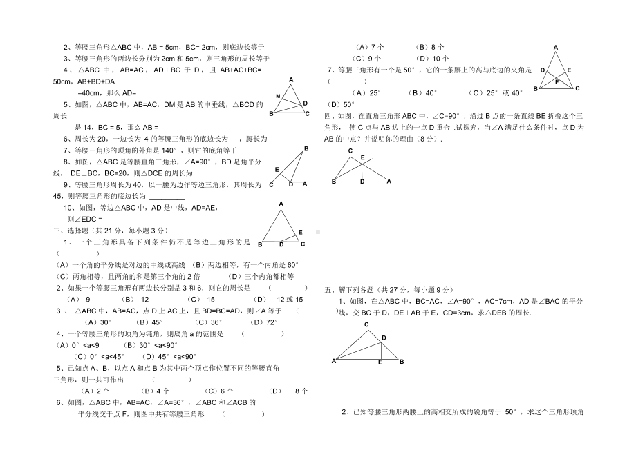 七年级下册等腰三角形综合练习题[无答案].doc_第3页