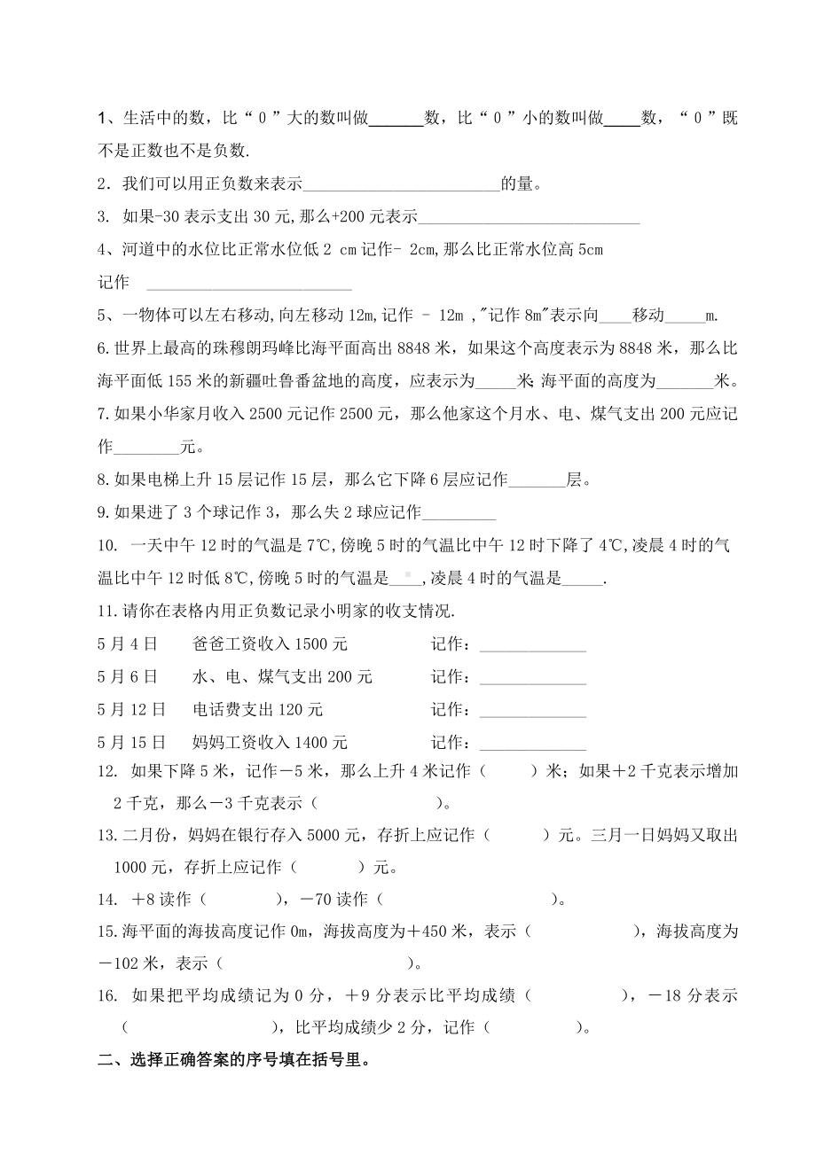 人教版六年级数学下册认识负数练习题.doc_第3页