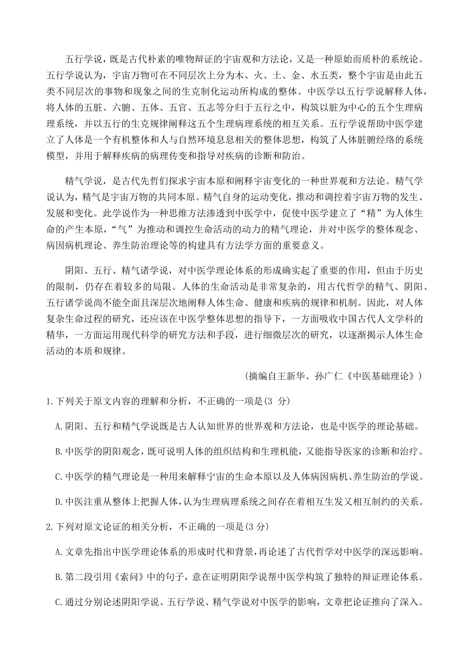 2020年云南省高中毕业生复习统一检测语文试卷(word).docx_第2页