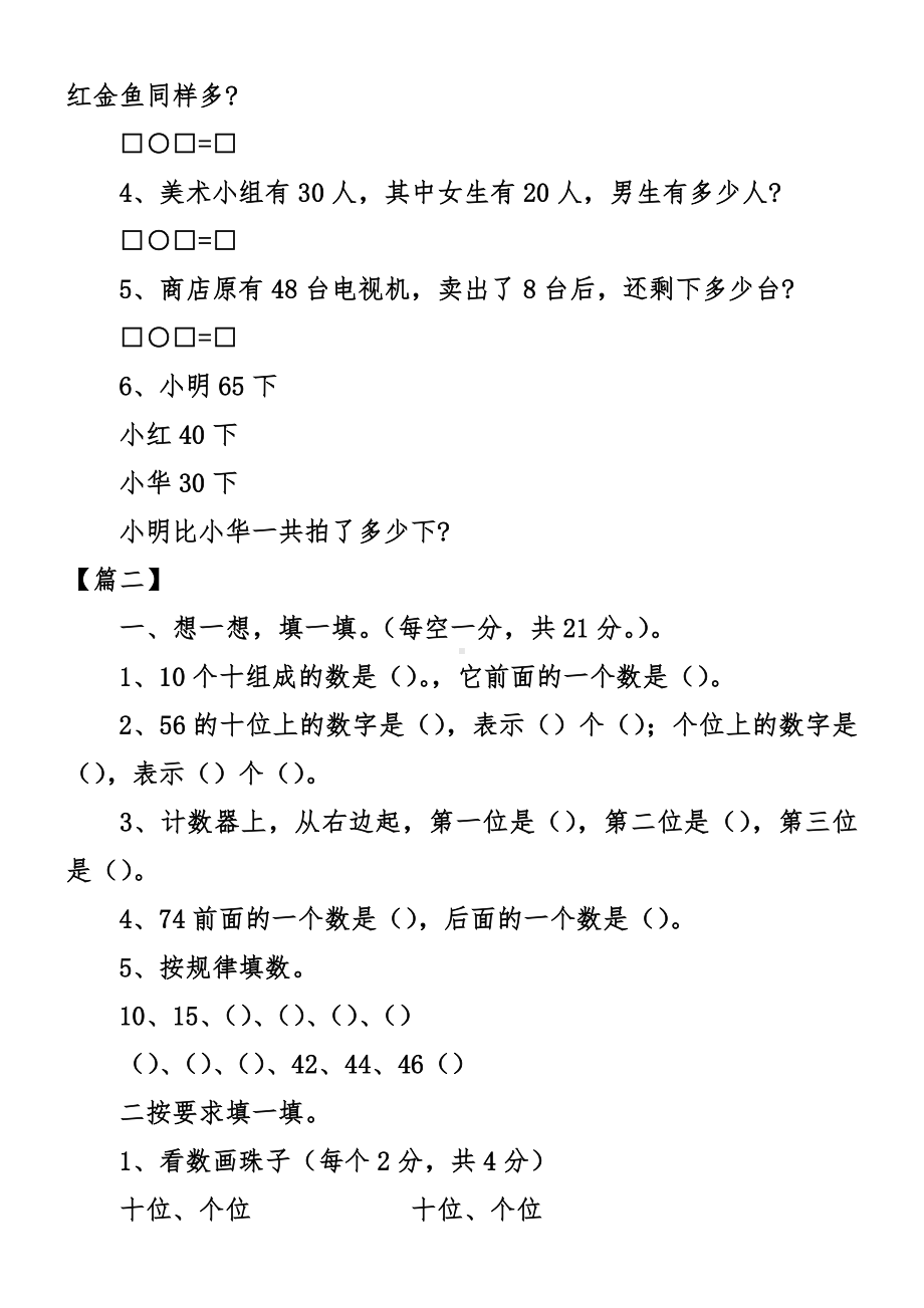 人教版小学一年级数学下册期中测试卷.docx_第3页