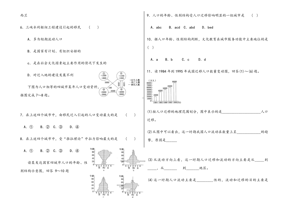 人口迁移练习题.doc_第2页