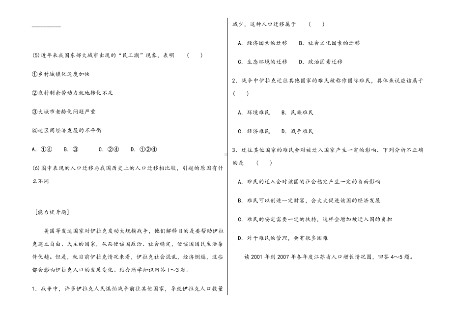 人口迁移练习题.doc_第3页